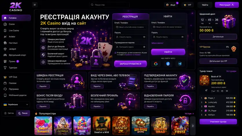 Форма реєстрації 2K Casino з вибором email або телефону та підтвердженням даних